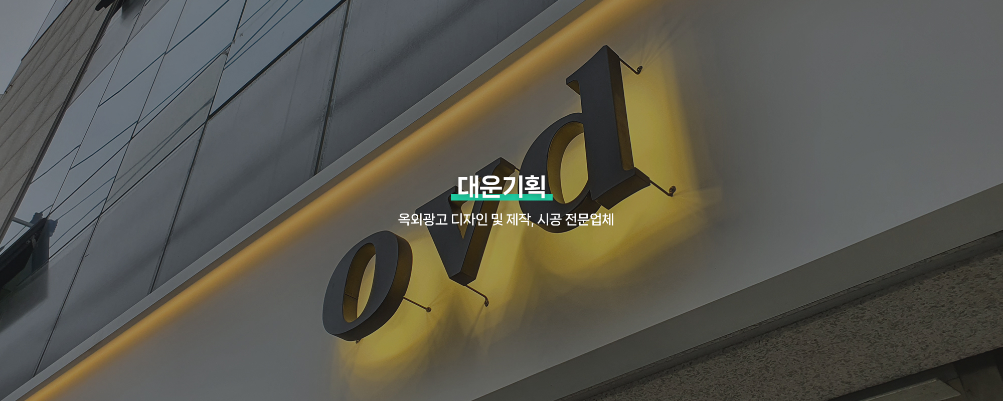 20250214170615_AkiqE6Cu.jpg_carousel_강서구간판업체, 등촌동간판, 강서구간판제작시공업체_강서구간판, 등촌동간판, 강서구간판제작, 강서구간판시공업체, 서울강서구간판전문, 강서구옥외광고업체, 제작, 시공, 설치, 전문업체