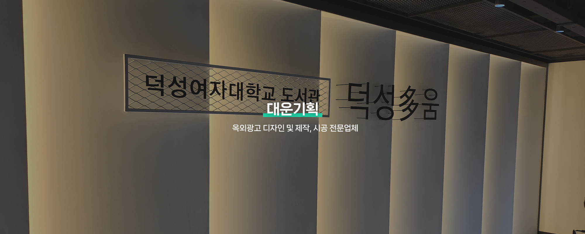 20250214170615_Ayo3jCSD.jpg_carousel_강서구간판업체, 등촌동간판, 강서구간판제작시공업체_강서구간판, 등촌동간판, 강서구간판제작, 강서구간판시공업체, 서울강서구간판전문, 강서구옥외광고업체, 제작, 시공, 설치, 전문업체