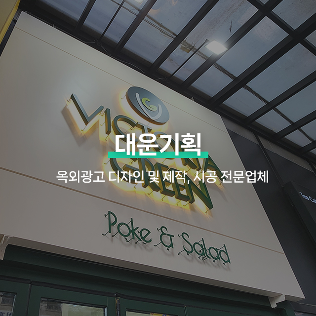 20250214170636_RKSe6WFk.jpg_carousel_강서구간판업체, 등촌동간판, 강서구간판제작시공업체_강서구간판, 등촌동간판, 강서구간판제작, 강서구간판시공업체, 서울강서구간판전문, 강서구옥외광고업체, 제작, 시공, 설치, 전문업체